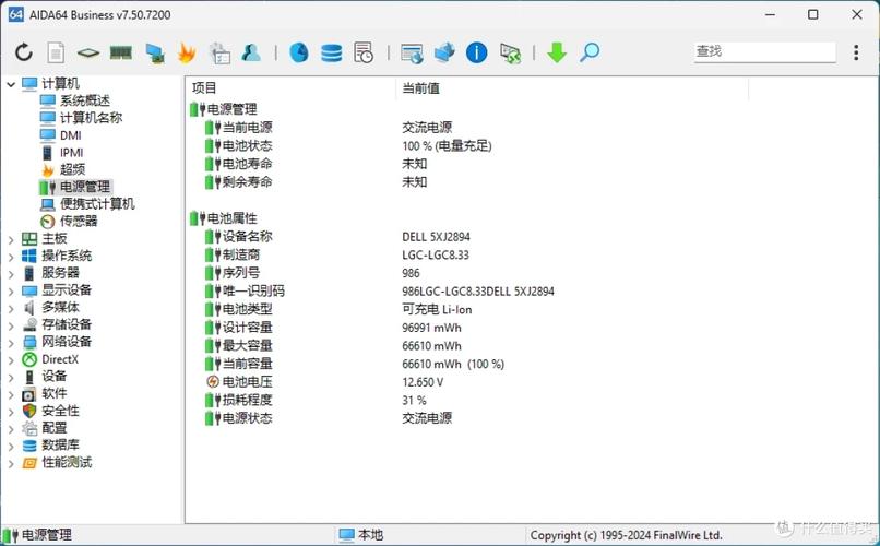 戴尔笔记本电池管理软件