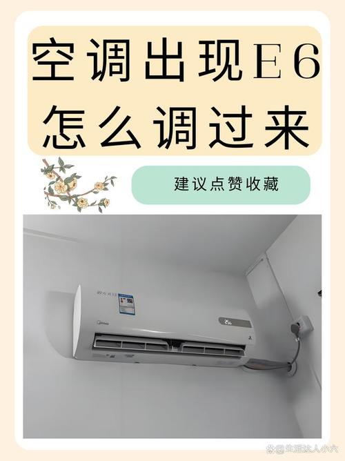 格力中央空调整层e6故障原因