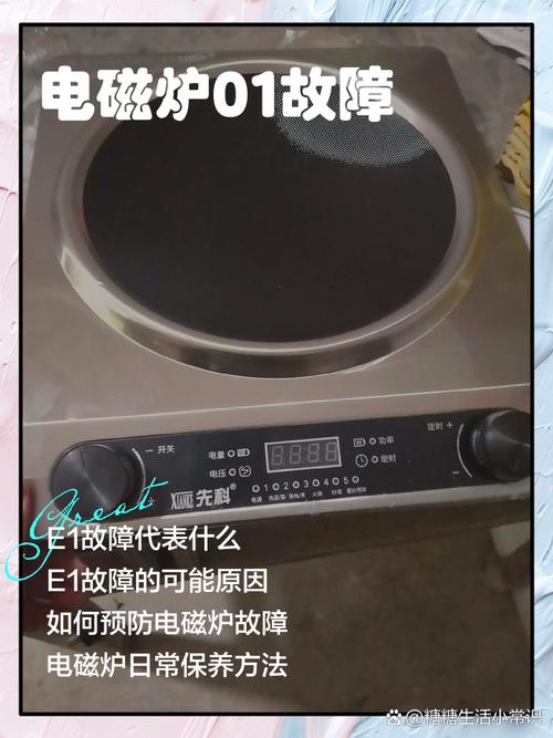 九阳电磁炉 188 e1故障