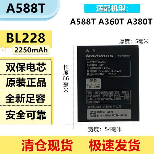 联想手机电池bl228