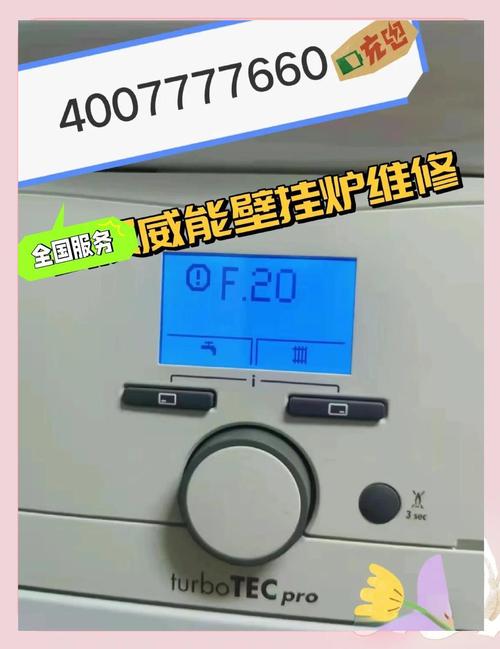 威能壁挂炉故障f20过热保护