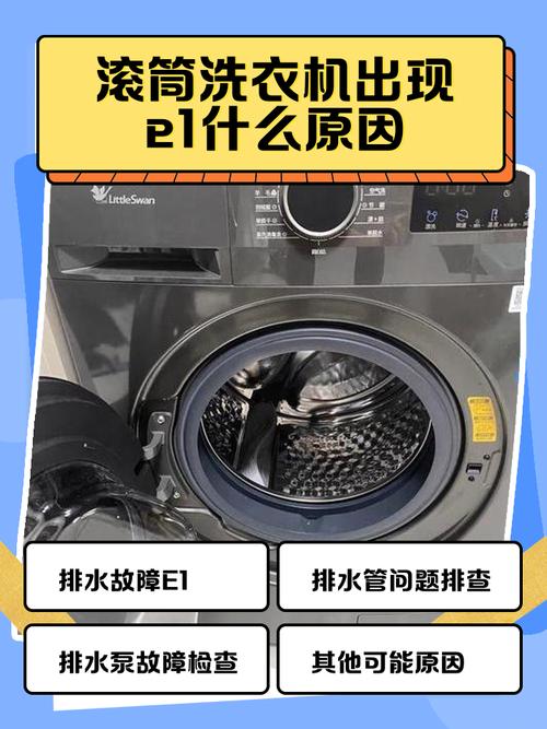 海信滚筒洗衣机e3是什么故障