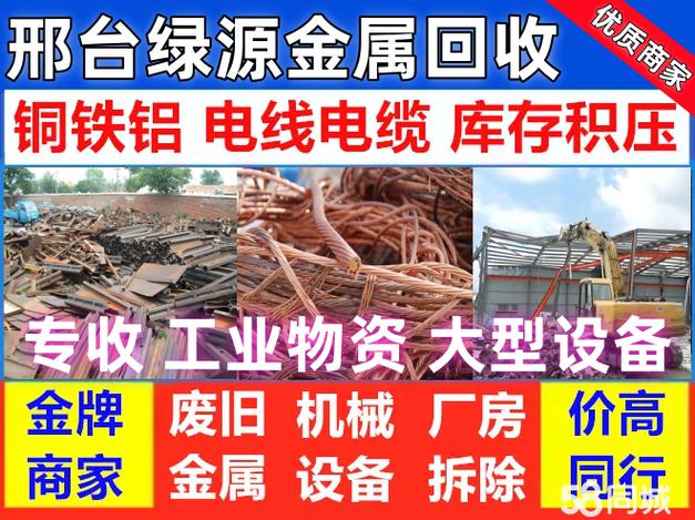 邢台废铁收购收购站