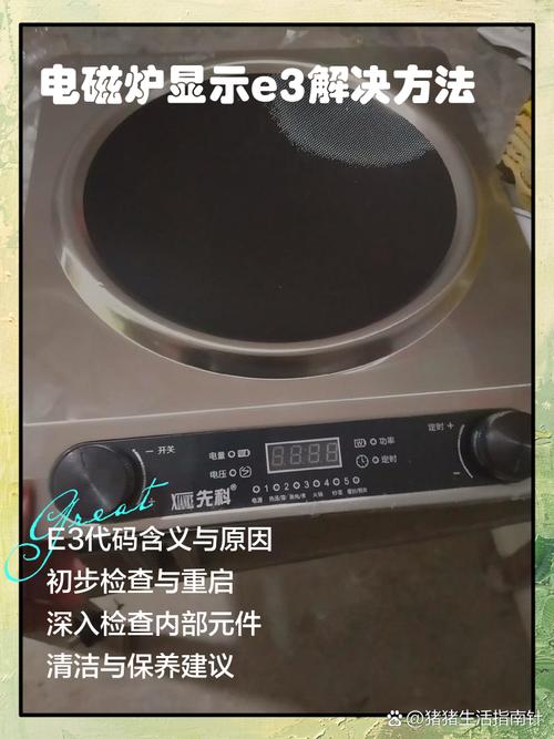 大功率电磁炉显示r是什么故障
