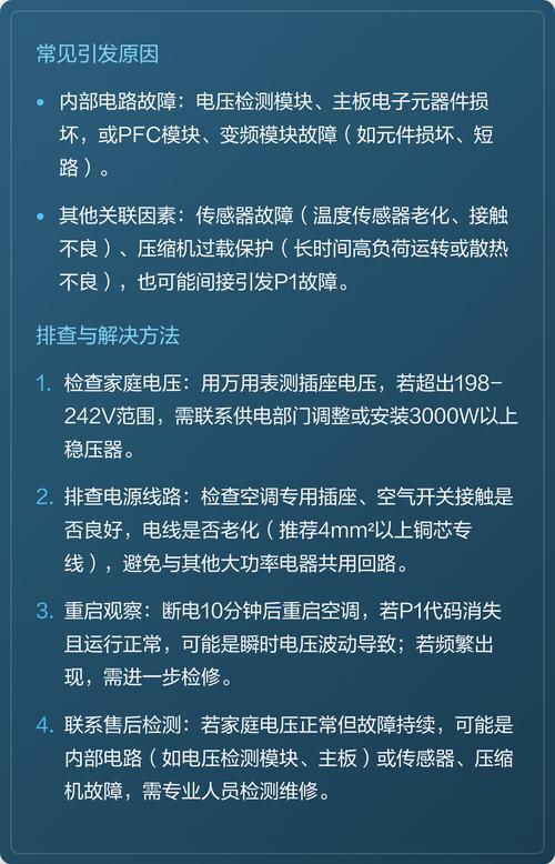 美的130模块p1和p3故障