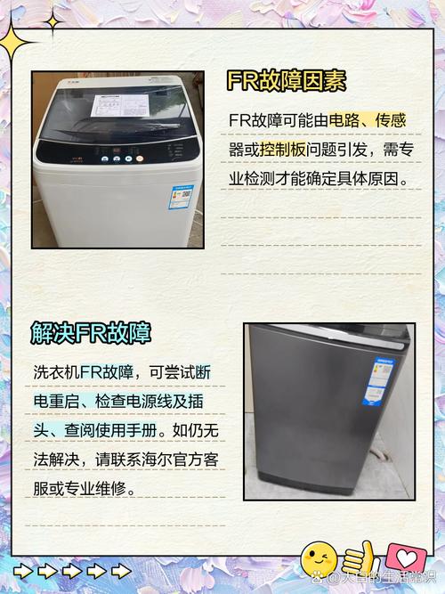 海尔全自动洗衣机故障代码F9