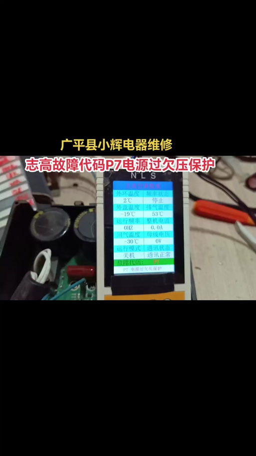 志高变频空调p7故障怎么解决
