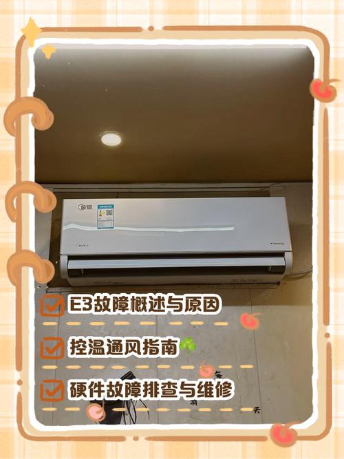 美的吸顶机空调e9是什么故障
