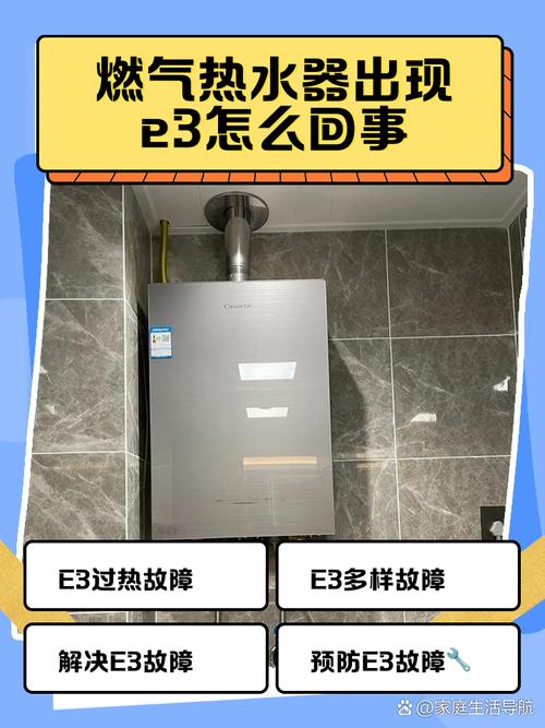 小天鹅热水器出现e3什么故障