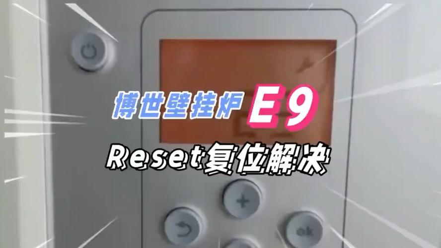 博世壁挂炉出现e2故障怎么调