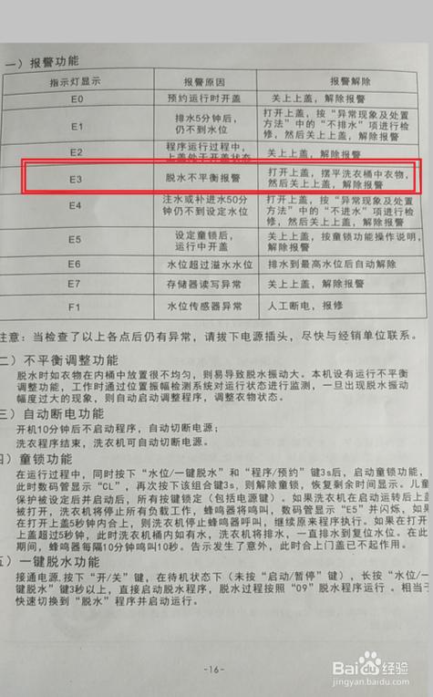 奥克斯洗衣机e3故障解决办法
