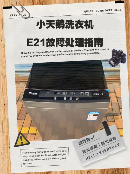 小天鹅滚筒洗衣机故障代码e7