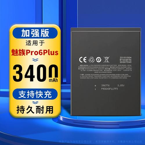 魅族pro6电池耐用吗
