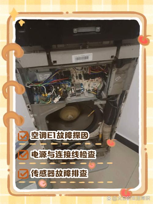 格力空调制热e1故障怎么解决