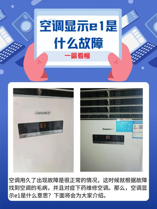 格力空调制热e1故障怎么解决