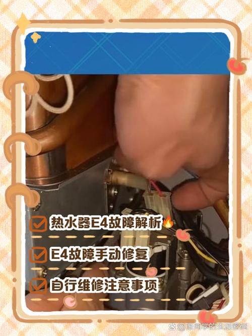 苏州樱花热水器e4故障解决图