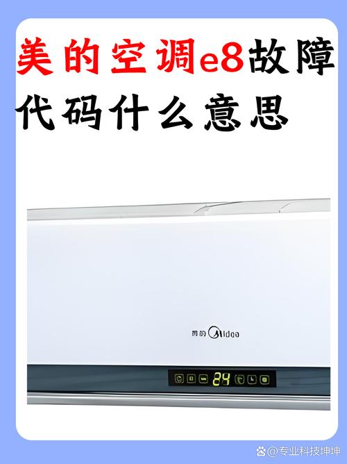 美的5匹定频柜机e8故障维修