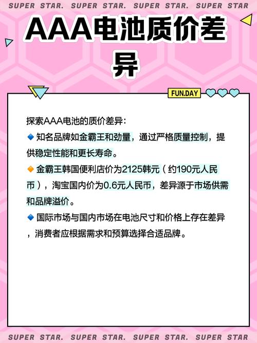 aa充电电池什么牌子好