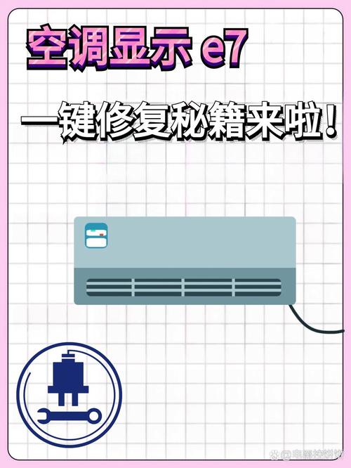 志高定速空调e7故障怎么解除