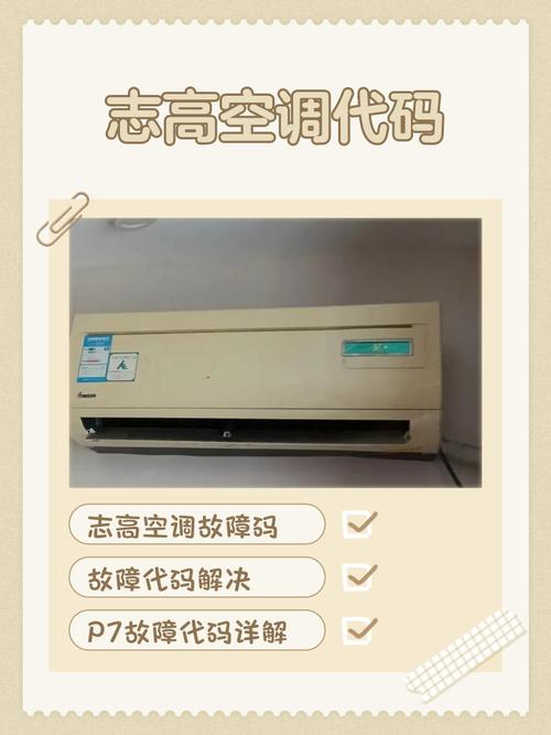 志高定速空调e7故障怎么解除