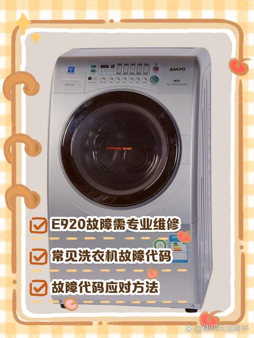 三羊洗衣机e13故障怎么处理