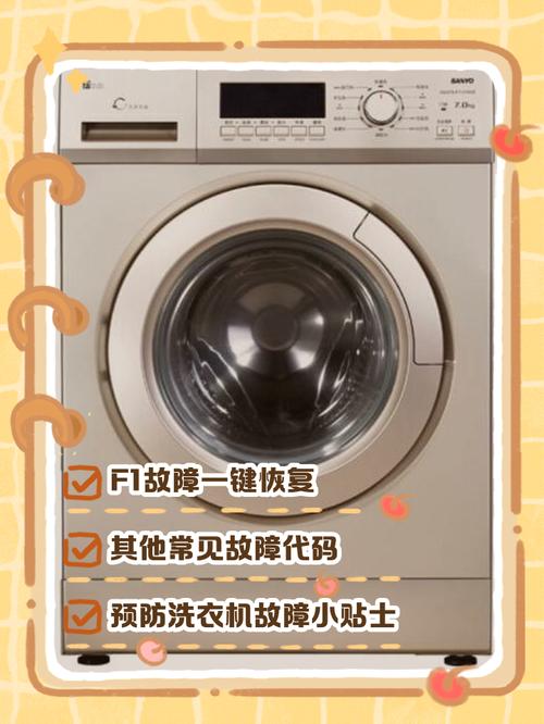 樱花全自动洗衣机f1故障原因