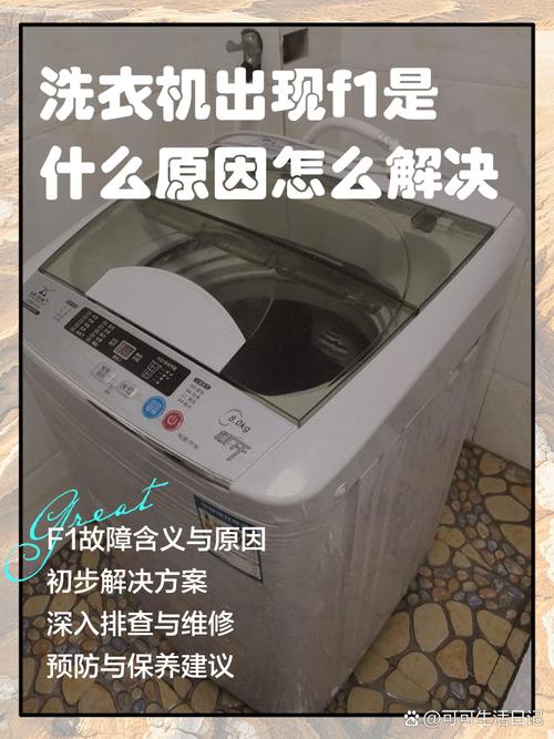 樱花全自动洗衣机f1故障原因