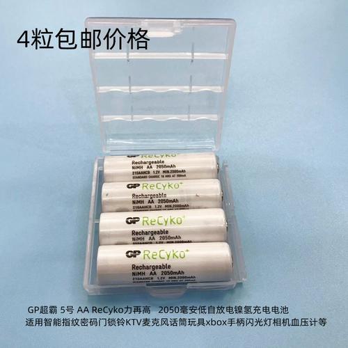 超低自放电镍氢充电电池