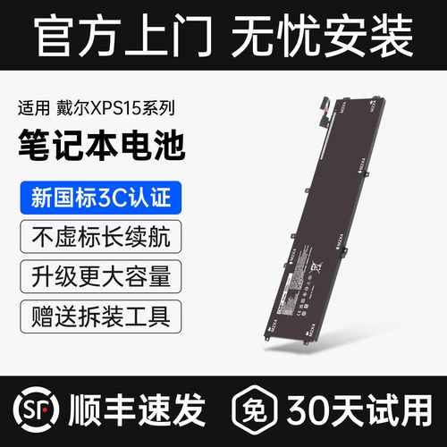 xps15大电池版续航