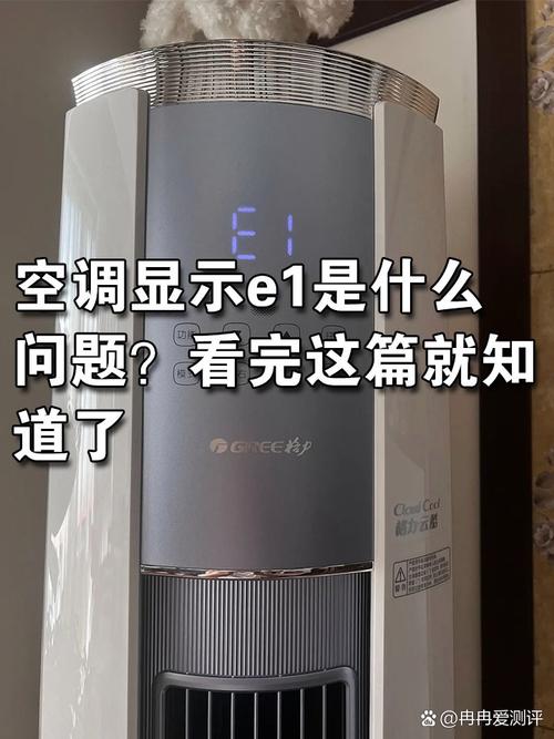格力3匹变频空调故障显示E1