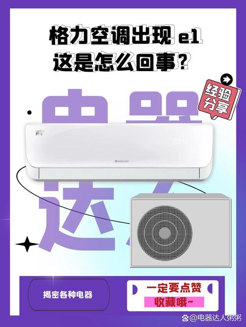 格力3匹变频空调故障显示E1