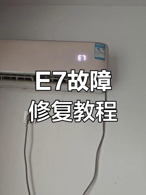 美的5匹吸顶空调故障代码e7
