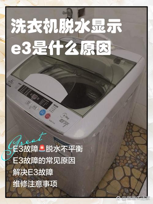 滚筒洗衣机出现e3是什么故障