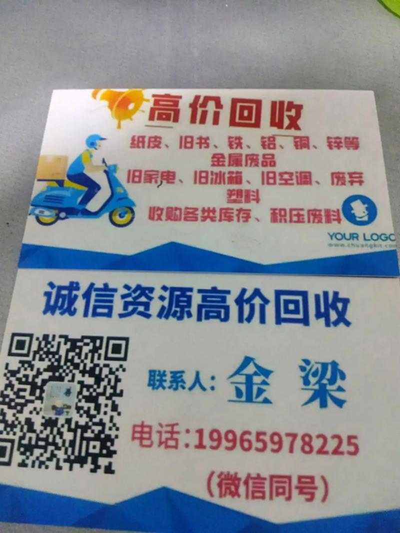 双流废铁收购站电话