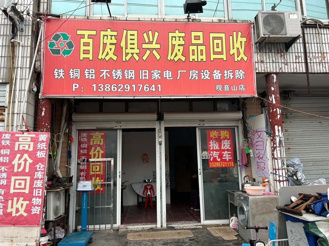 双流废铁收购站电话