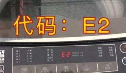 荣事达自动洗衣机故障代码U3