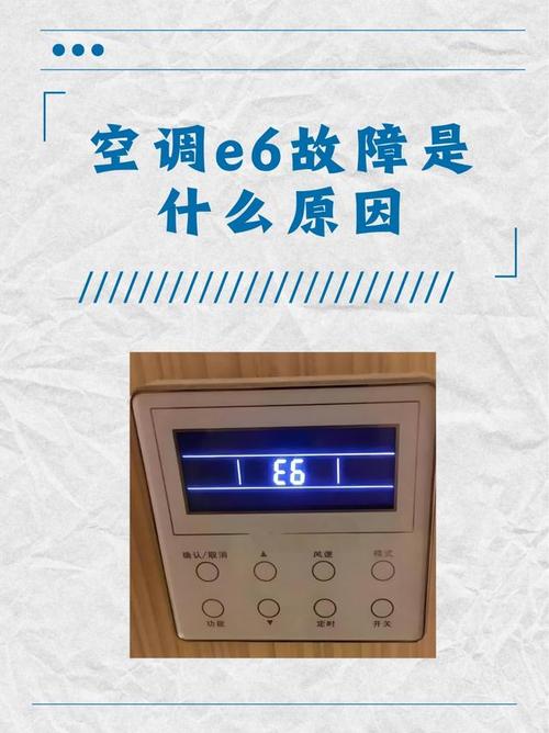 停电后空调e14是什么故障码