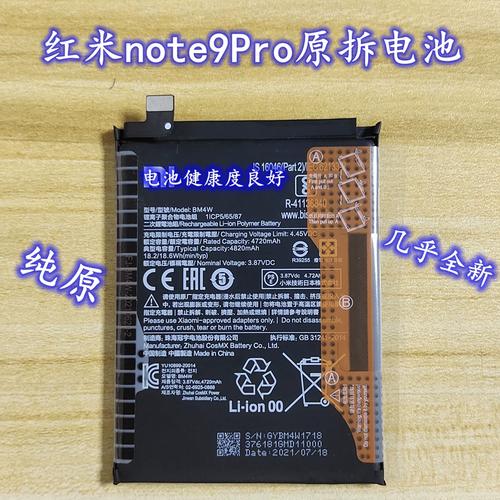 红米note能拆电池吗