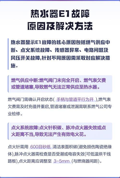 刮风惠而浦热水器e1故障排除