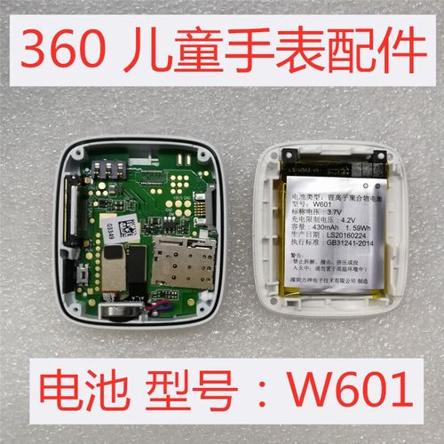 360儿童手表5s电池