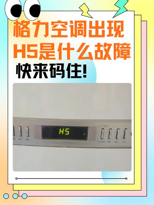 格力一匹变频显示h5故障代码