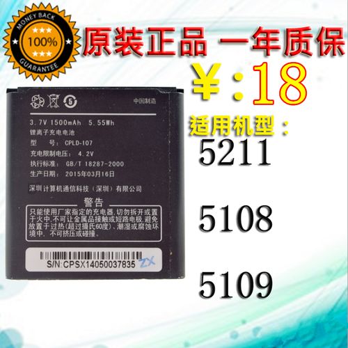 酷派5109电池多少钱