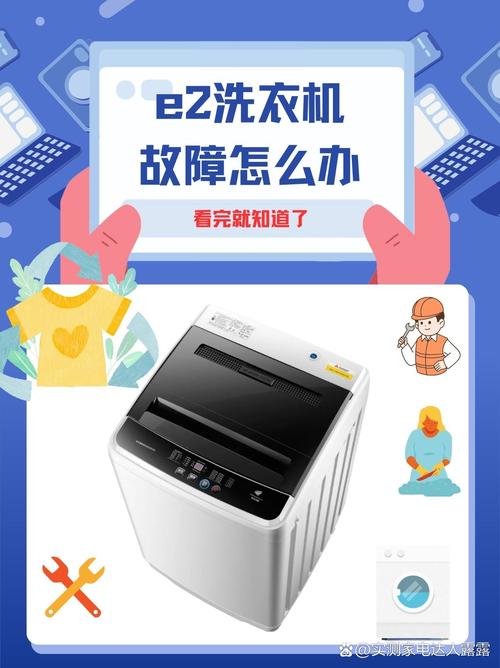 格兰仕滚筒洗衣机出现e2故障