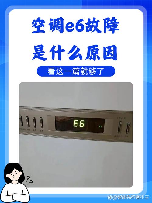 定频格力挂机e6故障怎么处理