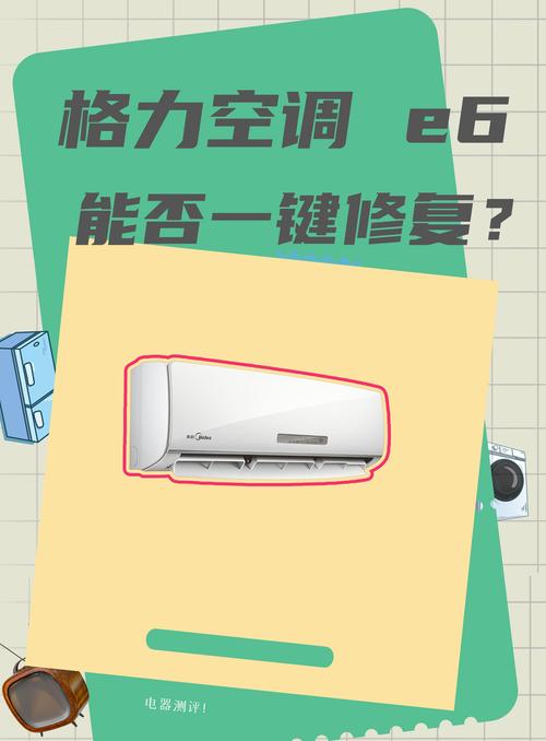 定频格力挂机e6故障怎么处理