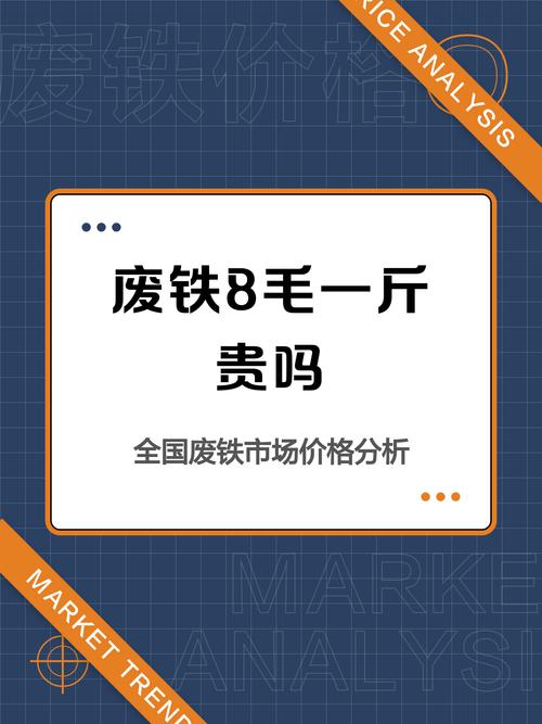 废铁贵还是废钢丝贵