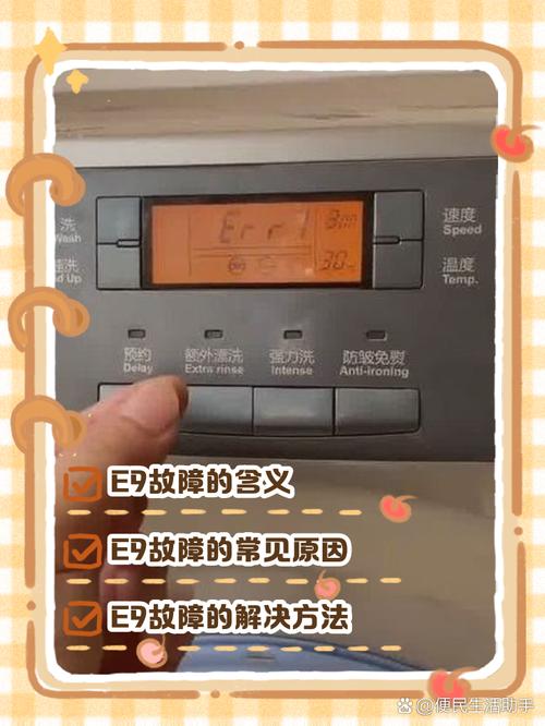 格兰仕洗衣机e9故障排除方法