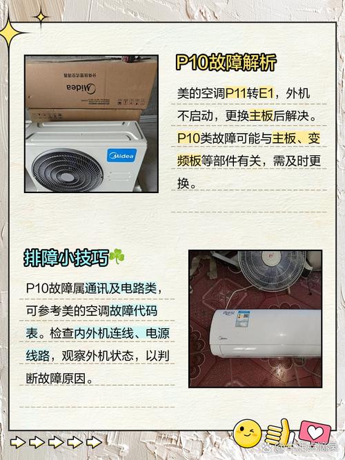 美的5匹开机显示p7什么故障