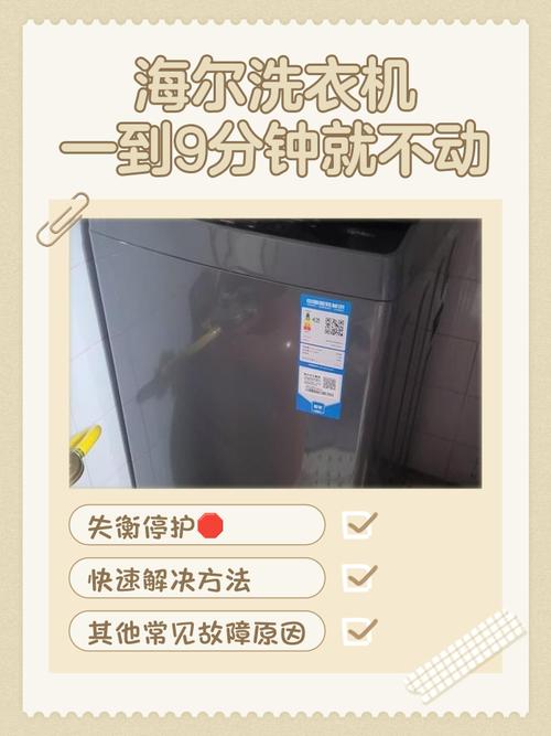 海尔洗衣机u13故障怎么排除