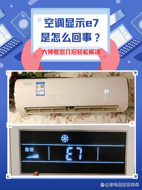 伊莱克斯空调开电显示f5故障